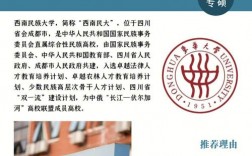 西南民族大學讀研怎么樣(西南民族大學算名校嗎)