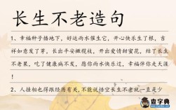 長生不老造句