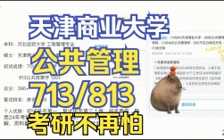 公共管理考研容易上岸學校(跨專業考研怎么考)
