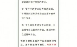 專升本想換專業怎么辦