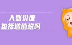 入賬價值包括增值稅嗎