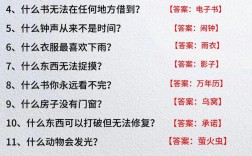 3-6腦筋急轉彎大全及答案爆笑版