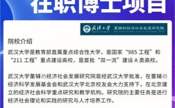 武漢大學(xué)在職博士