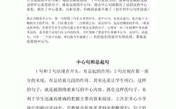 總起句和中心句的區別 判斷方法