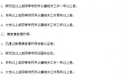 康復(fù)理療師證報名條件(怎樣考個正規(guī)的)