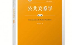 公共關系學是干什么的