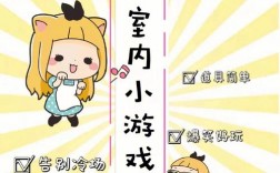 多人小游戲室內