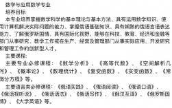 數(shù)學(xué)與應(yīng)用數(shù)學(xué)專業(yè)考研考什么(跨專業(yè)考研的要求)