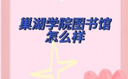 巢湖學院教務系統（附入口+流程）
