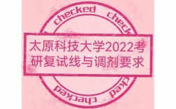 太原科技大學(xué)復(fù)試好過嗎(太原科技大學(xué)研究生官網(wǎng)招生網(wǎng))
