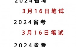 福建省公務(wù)員考試時間表2024年