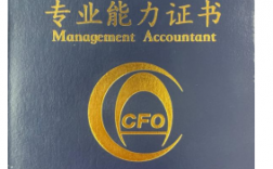 中國總會計師協會的管理會計師證有用嗎