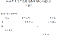教師資格證復核
