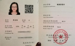 高級健康管理師