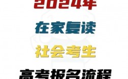 在家復(fù)讀怎么報(bào)名高考(復(fù)讀自學(xué)該如何參加高考)