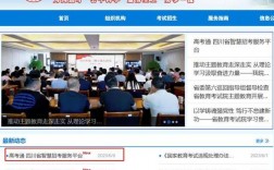 四川教育考試網
