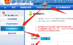 學(xué)生體質(zhì)健康網(wǎng)登錄入口（附網(wǎng)址+流程）