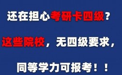 考研復(fù)試撒謊過四級嗎(想考研但是四級沒過)