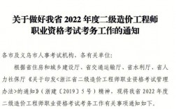 浙江二級造價師成績什么時候出