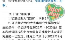 保研收到offer就是錄取了嗎(保研拿到offer后可以不去嗎)
