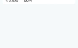 科目三合格分數
