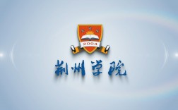 荊州學(xué)院是幾本