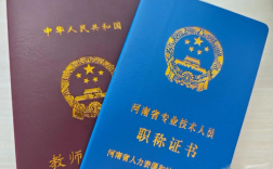 師范生教師職業能力證書和教師資格證