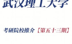 二本考研武漢理工大學容易嗎(上海師范大學考研難嗎)