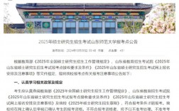 山師研究生院官網http://www.yjs.sdnu.edu.cn/