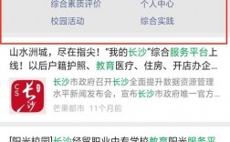 長沙市中小學人人通云平臺（附入口+流程）