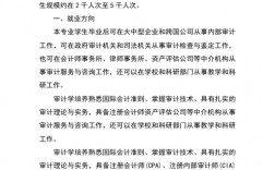 審計學就業前景(審計好就業嗎)