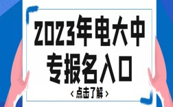 2025年電大中專官方報(bào)名通道/國家唯一承認(rèn)成人中專