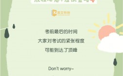 考試前一天是放松還是做題