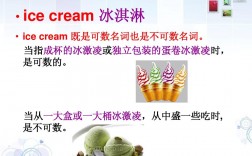 icecream可數還是不可數