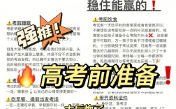 高考前一天該干什么