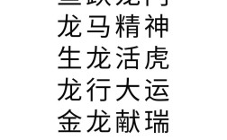 關(guān)于龍的成語