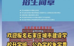 石家莊城鄉建設學校招生簡章介紹