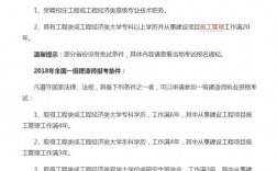 一級(jí)建造師的免試條件(報(bào)考一級(jí)建造師需要什么條件)