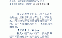 孺子可教是什么意思