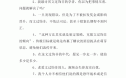 文過飾非造句