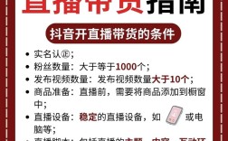 怎么做直播帶貨
