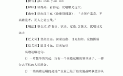 高瞻遠矚是什么意思