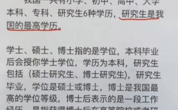 中國最高的學(xué)歷是啥