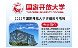安徽省國家開放大學報名條件及優勢詳解一覽