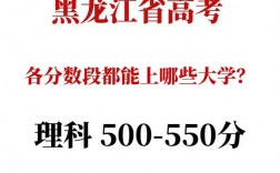 550分理科能上什么大學