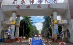 廣東海洋大學海濱校區