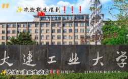 大連工業大學地址(張雪峰談大連工業大學)