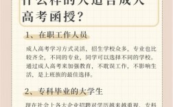 怒江函授的學習方式是什么？適合哪些人群？