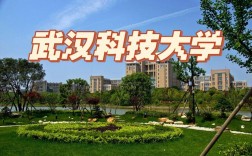武漢科技大學是一本還是二本