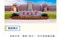 考上吉林大學意味著什么
